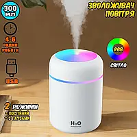 Аромадифузор і зволожувач повітря Humidifier Н2О-300 з RGB-підсвіткою, 2 режими, USB живлення, білий