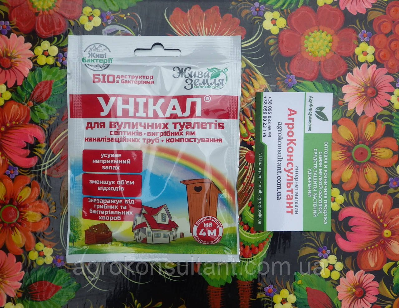 Біодеструктор Унікал-с, 30 г — універсальний (для вуличних туалетів, септиків, вигрібних ям, компосту)