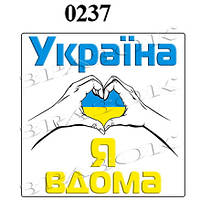 Магнит на холодильник "Україна" 6х6см