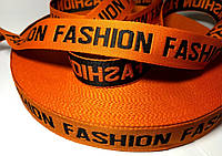 Тесьма плетеная 2.5 см (Fashion) 50 м оранжевая