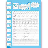 Каліграфія для відмінника Чистописання Авт: Сіліч С. Вид: УЛА, фото 2