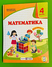 Математика 4 клас Частина 1 Козак Мирослава Корчевська Ольга Підручники і посібники