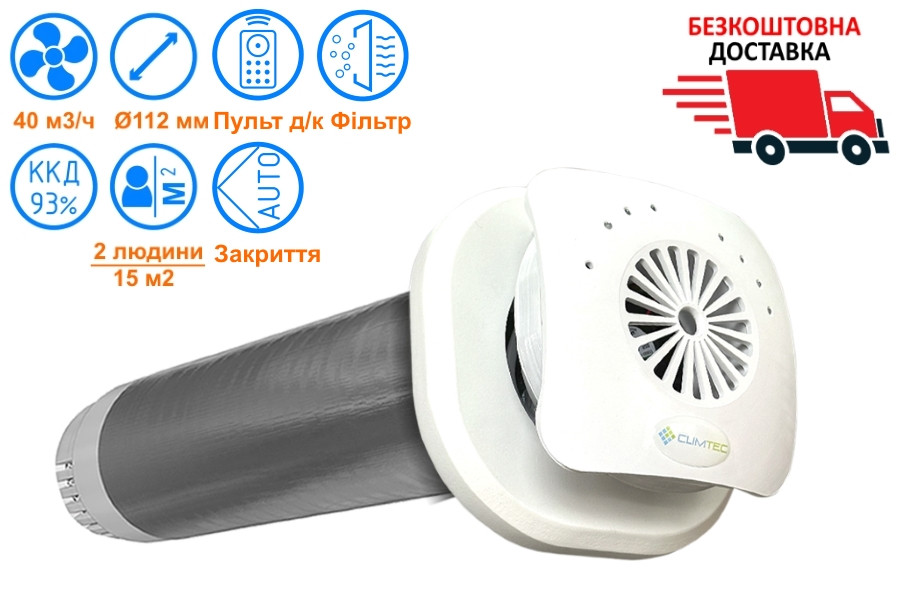 Рекуператор Climtec РД-100 Стандарт (V-40м3/год, S-15м2), фото 1