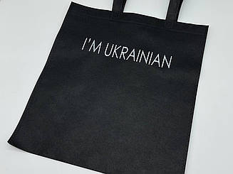 Еко сумка спанбонд 33Х38см "I'M UKRAINIAN"