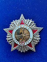 Нагрудный знак 65 лет 1945 2010 Победа