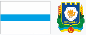 Шумськ