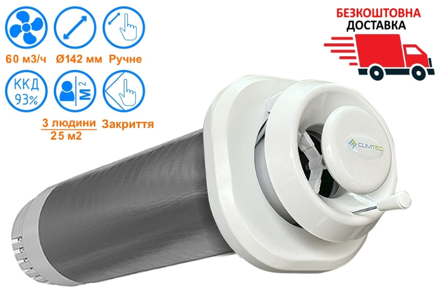 Рекуператор Climtec РД-125 БАЗА (V-60 м3/г, S-25м2)