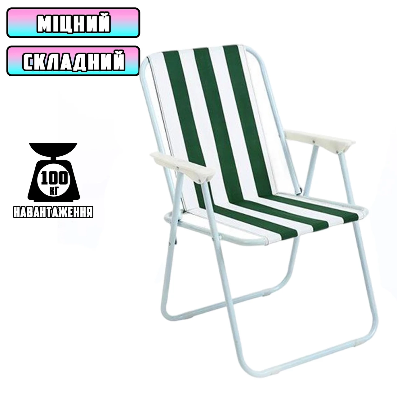 Стул для пикника раскладной со спинкой Voyage №4 до 100 гк туристический складной для кемпинга, фото 1