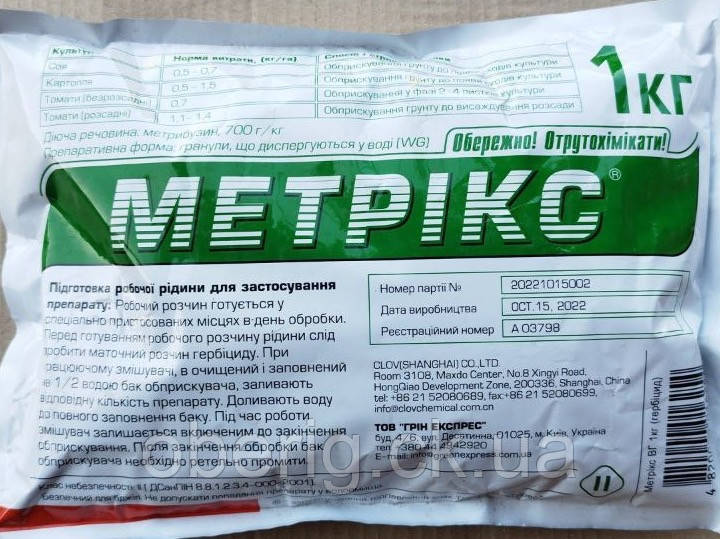Метрікс гербіцид (аналог містраль), 1 кг