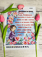 ногу за дочка укр А4. Габардин