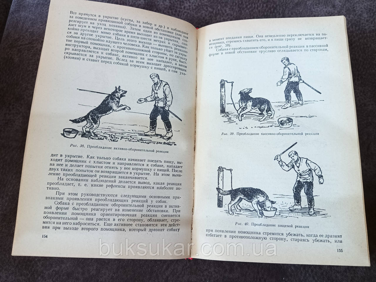 Книга Служебная собака. Учебное пособие Б/У - фото 4 - id-p1848522844