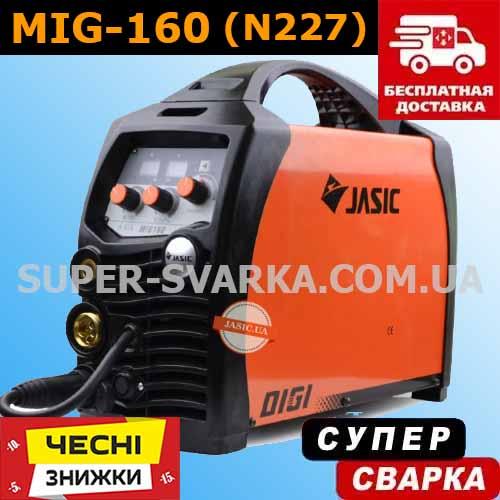 JASIC MIG 160 (N227) SYN зварювальний напівавтомат