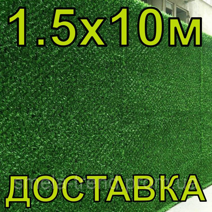 Декоративный забор хвоя 1.5x10м, зеленая травка - фото 1 - id-p1848555754