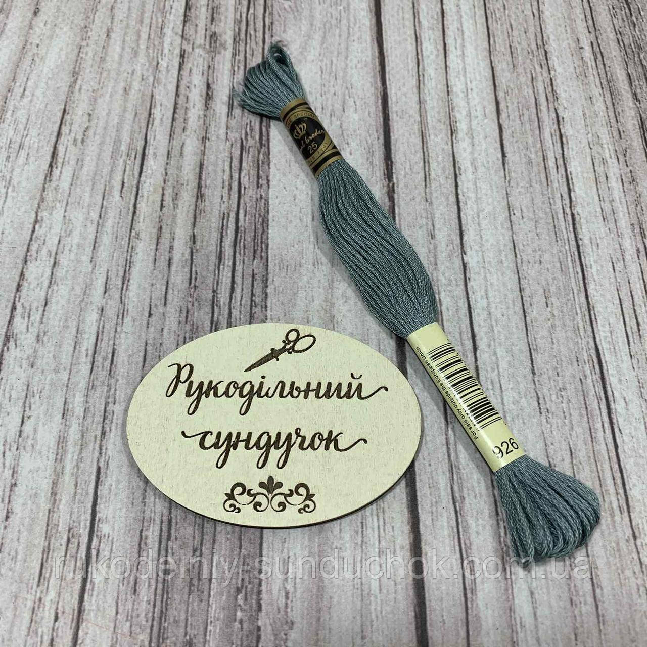 Муліне Royal Broderie 926