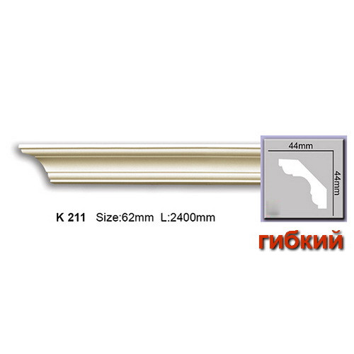 Стельовий гнучкий плінтус Harmony K211F (4,4х4,4)см, довжина 2м