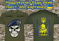 Мужская футболка тактическая с эмблемой ДШВ ССО НГУ ППО Морпех ВСУ ЗСУ Украина козак герб на спине