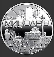 Пам'ятна медаль НБУ "Місто героїв Миколаїв" 2022