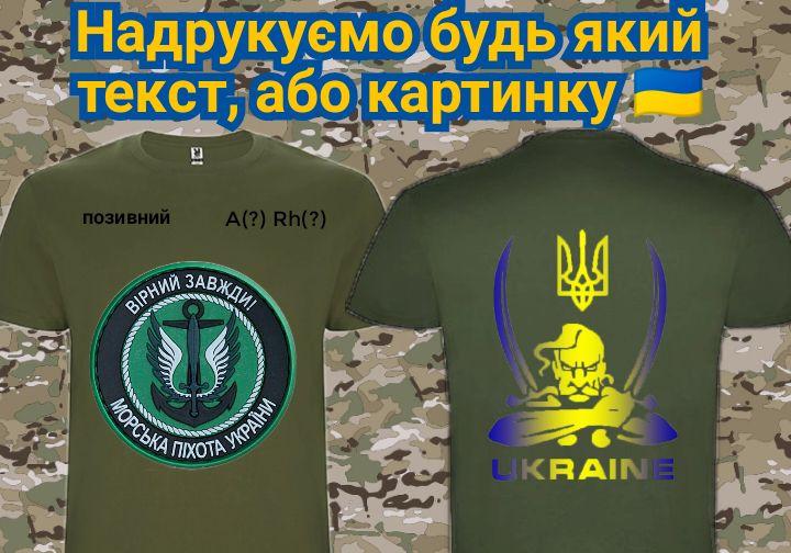 Тактична чоловiча футболка з емблемою морської піхоти ЗСУ Україна козак герб на спині