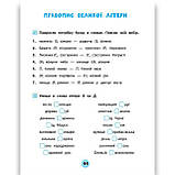 Тренувалочка Українська мова 2 клас Зошит практичних завдань Авт: Собчук О. Вид: УЛА, фото 4