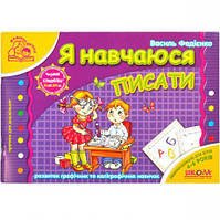 Я навчаюся писати. Мамина школа (укр.мова) 291795 купити дешево в інтернет-магазині