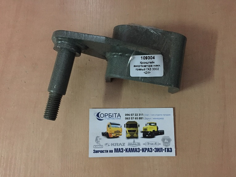 3302-2915510-31 Кронштейн амортизатора ГАЗ 3302 ГАЗЕЛЬ нижній правий