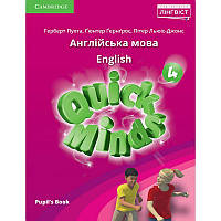 ПІДРУЧНИК ЛІНГВІСТ QUICK MINDS 4 (UKRAINIAN EDITION) PUPIL'S BOOK АНГЛІЙСЬКА МОВА 4 КЛАС ПУХТА