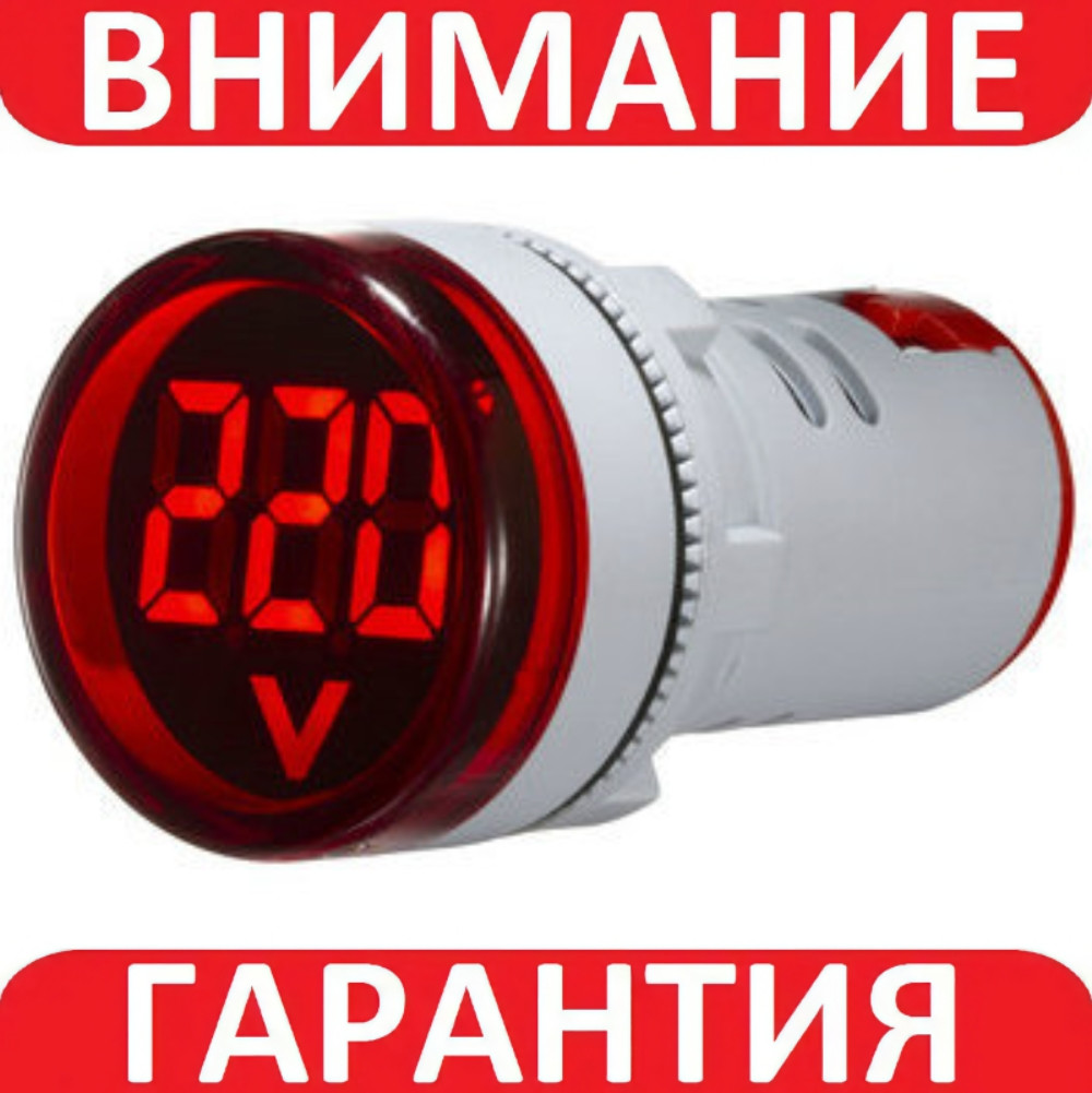 Вольтметр цифровий 22 мм AC 60-500 В КРАСНИЙ