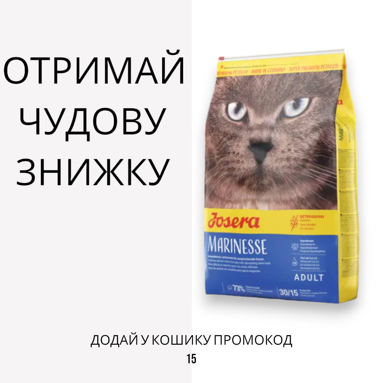 Josera (Йозера) Marinesse корм для кішок з чутливим травленням, 10 кг