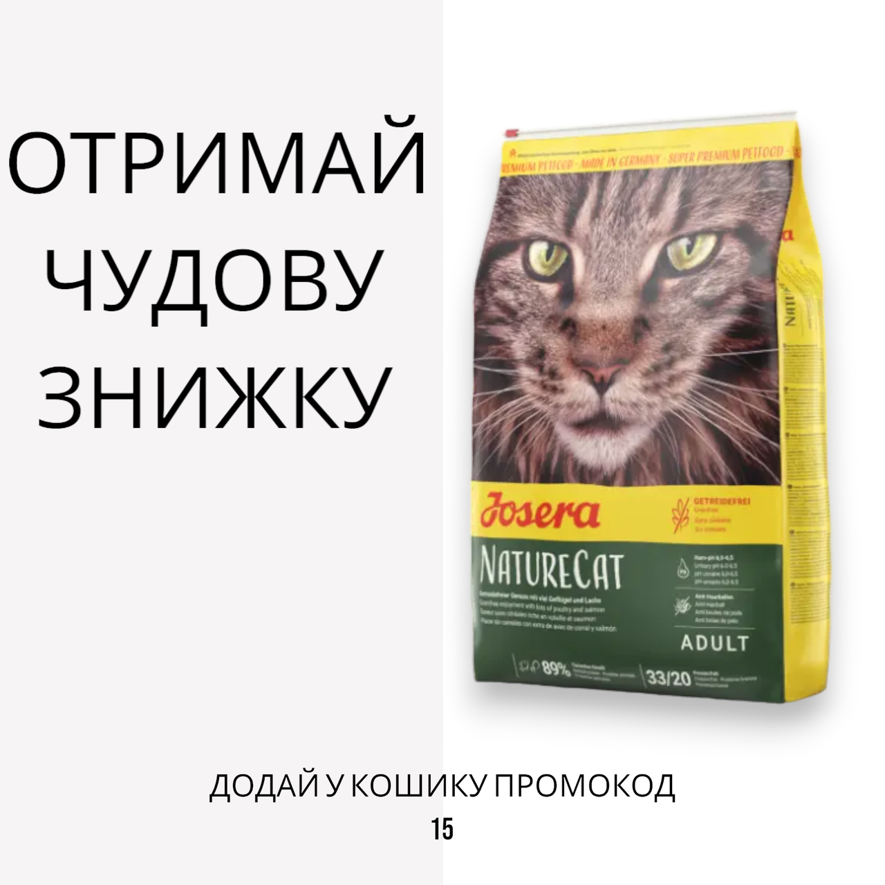 Josera (Йозера) Nature Cat беззерновой корм для кішок, 2 кг