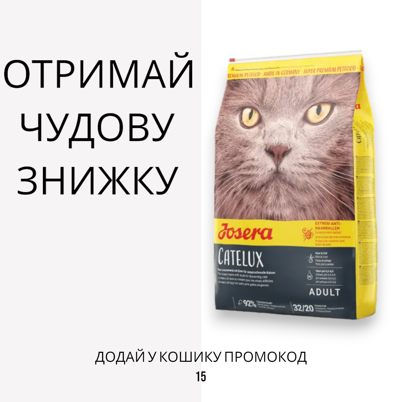 Josera (Йозера) Catelux корм від грудок шерсті в шлунку, 10 кг