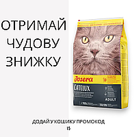 Josera (Йозера) Catelux сухой корм от комков шерсти в желудке, 10 кг