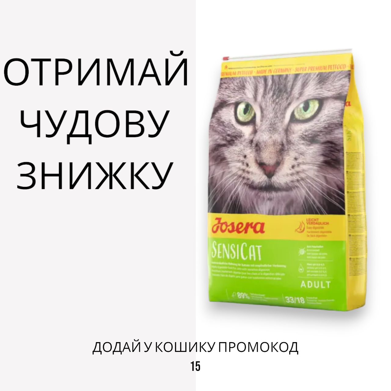 Josera (Йозера) SensiCat корм для кішок з чутливим травленням, 10 кг