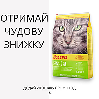 Josera (Йозера) SensiCat сухой корм для кошек с чувствительным пищеварением, 10 кг