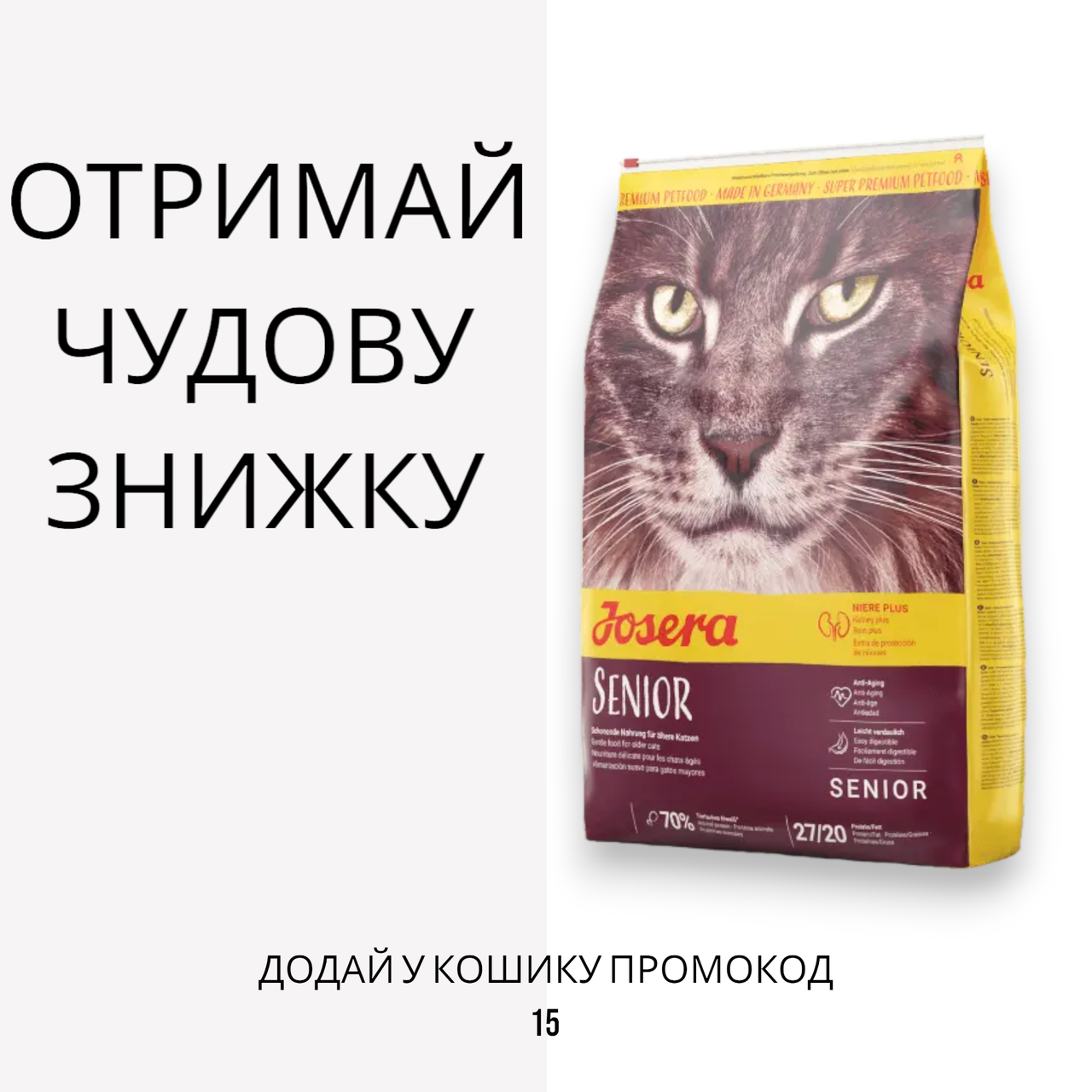 Josera (Йозера) Carismo корм для кішок з хронічною нирковою недостатністю і літніх кішок, 10 кг