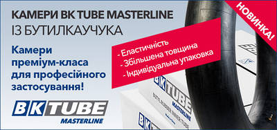 BK Tube Masterline – камери преміум-класа для професійного застосування