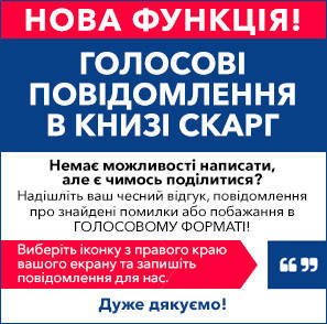 Нова функція в інтернет-магазині – Голосові повідомлення у книзі побажань та пропозицій!