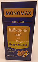 Чай ягідно-трав'яний Мономах Імбирний чай і Цедра лимона в пакетиках 22 шт по 2г