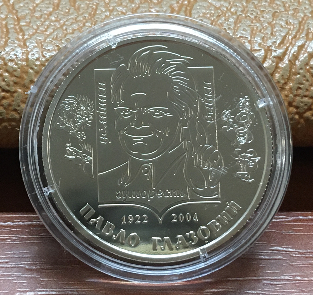 Купить Ювілейна монета України "Павло Глазовий" / 2 грн. / 2022 р ...