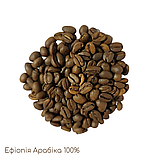 Кава зернова «Ефіопія Джимма» (100%Арабіка), 1кг, фото 2