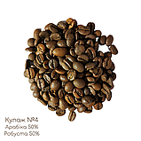 Кава зернова «Купаж №4» (50%Арабіка/50%Робуста), 1кг, фото 2