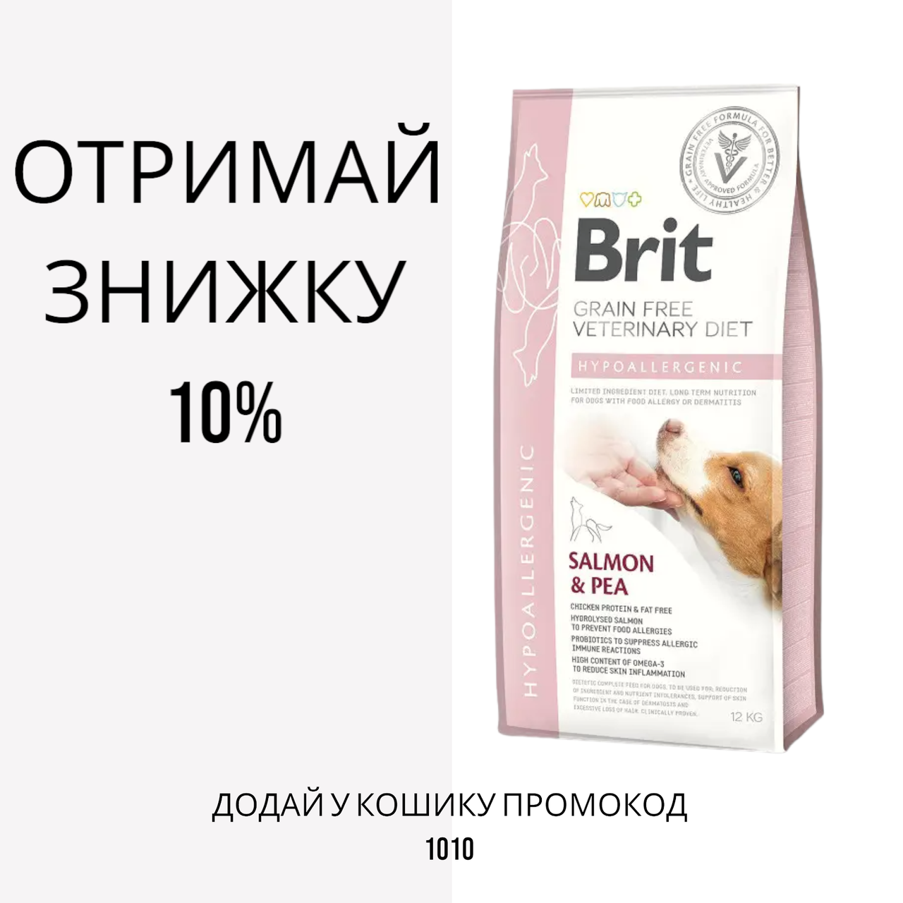 Brit Veterinary Diet Dog Grain Free Hypoallergenic беззерновая гіпоалергенна дієта для собак, 2 кг