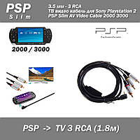 Видео кабель AV Sony PSP-S150E RCA тюльпан композитный для PSP 2000/3000 (1.8м)