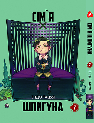 Манга Yohoho Print Сім'я шпигуна SPY x FAMILY Том 07 українською мовою YP SXFUa 07, фото 1