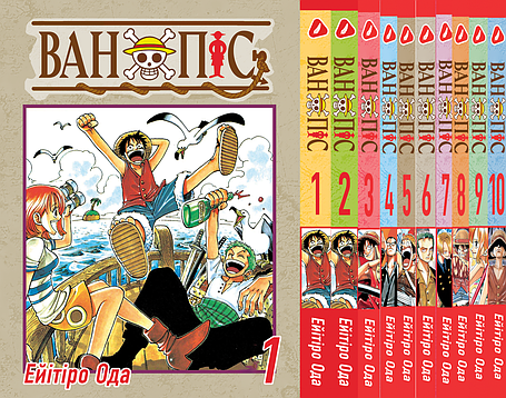 Комплект Манги Yohoho Print Великий куш One Piece Том з 01 по 10 українською мовою YP OP K 02, фото 1