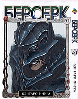 Манга Bee's Print Берсерк Berserk Том 31 на русском языке BP BRK 31