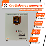 Стабілізатор напруги LP-W-33500RD (20100Вт / 7 ступ), фото 3