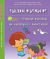 Звідки я взявся. Правдиві відповіді на "незручні" запитання.Книги про секс.Хоссе Р.