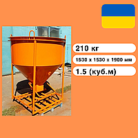 Бункер для бетона конусный, бадья для бетона (куб.м) 1.5