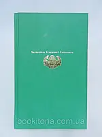 О.Генри. Короли и капуста. Рассказы (б/у).