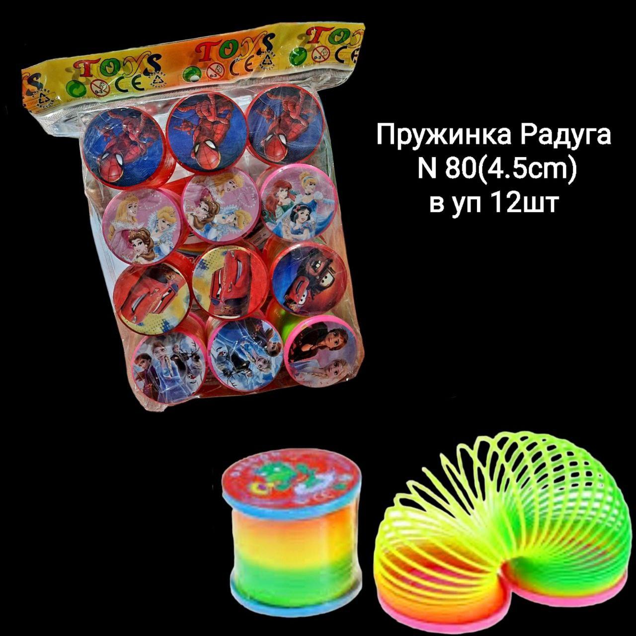 Іграшка Веселка маленька 4.5 см, фото 1